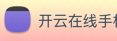 开云在线手机入口 logo